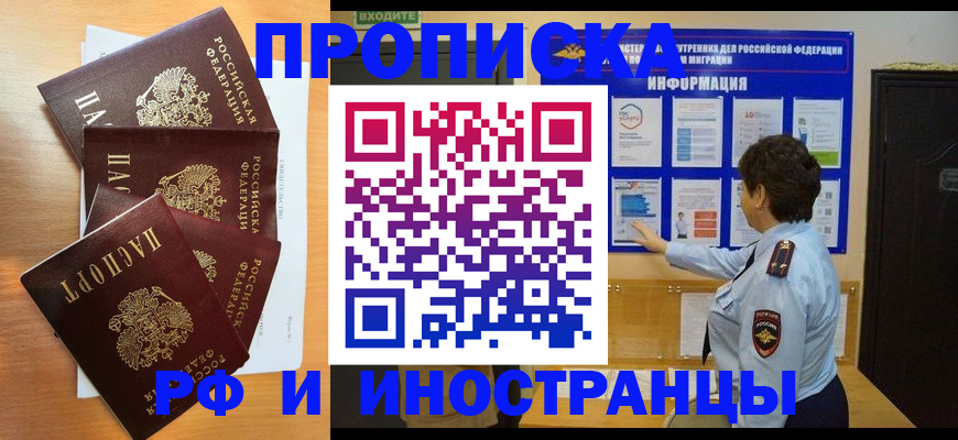 временная регистрация купить в Нефтекумске