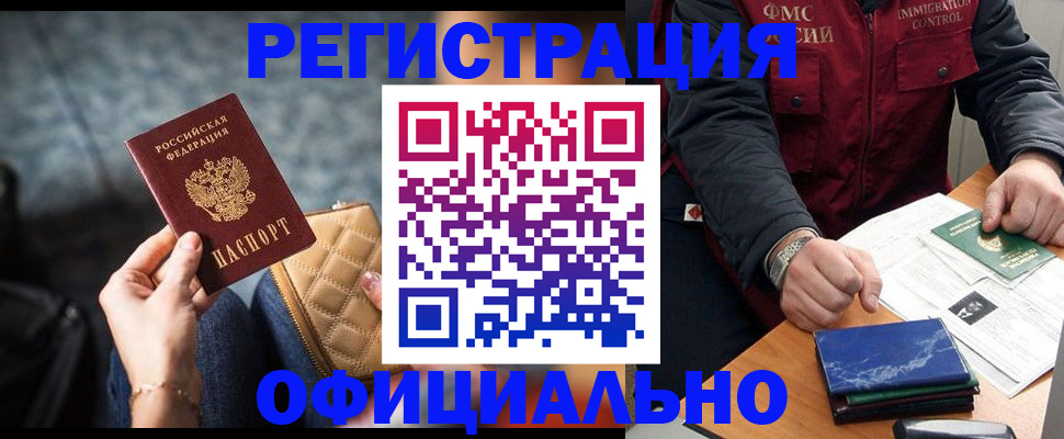временная регистрация в Нефтекумске