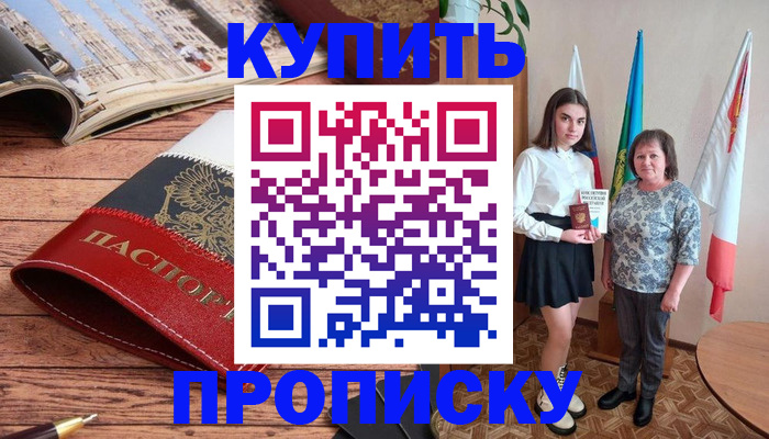 прописка гарантия в Нефтекумске